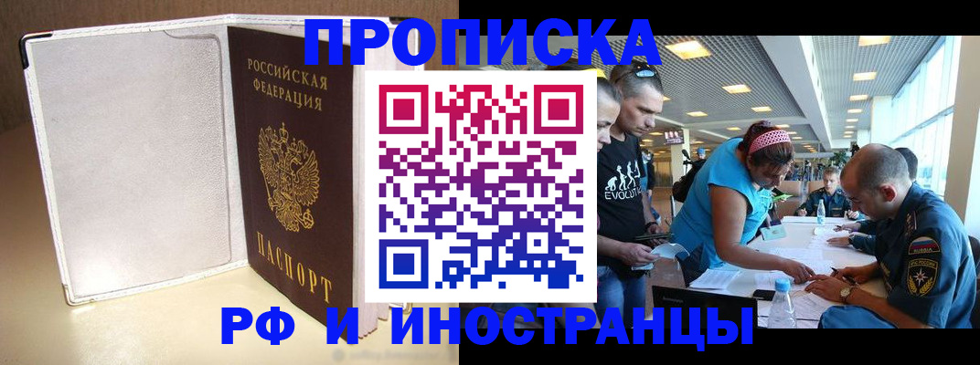 временная регистрация в Ак-Довураке