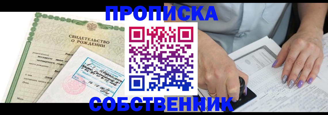 прописка от собственника в Ак-Довураке