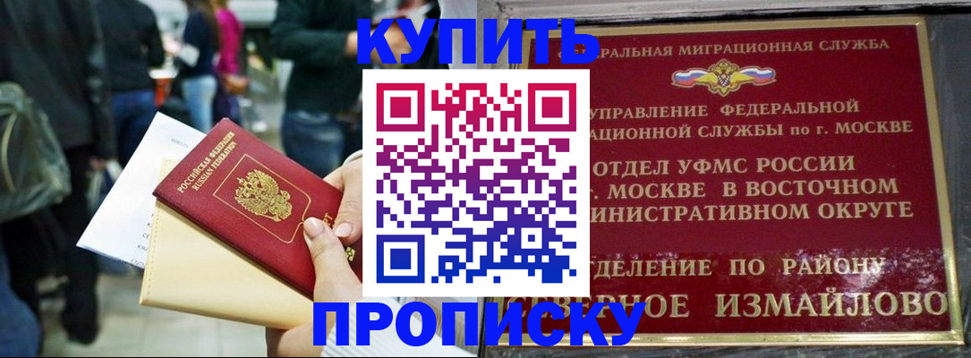 временная прописка в Ак-Довураке